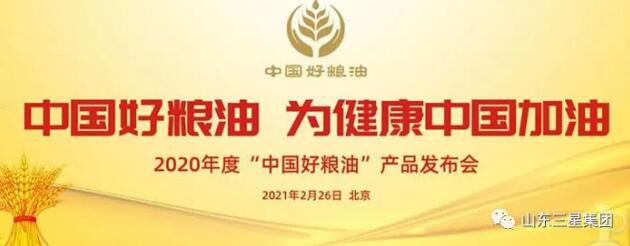 這場發布會后，山東三星集團惠農利民之心更加堅定