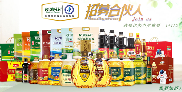 【聚焦社區 藍海掘金】山東三星集團長壽花食品社區合伙人火熱招募中